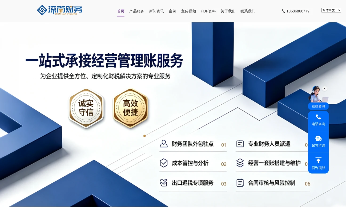 深圳市深南财务咨询管理有限公司 页面快照